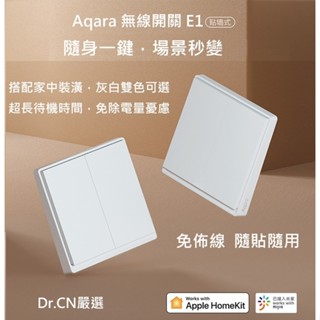 DR.CN |現貨立馬發| Aqara 無線開關 E1 貼牆式 單/雙鍵 綠米 閘道器 小米多模閘道器 開關 Zigbee