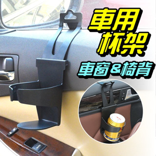 車用飲料掛架 水杯座 車用飲料架 吊掛式杯架 懸吊式杯架 萬用杯架 車用杯架 汽車杯架 飲料架 汽車收納【RR066】