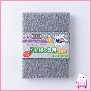 臺灣製造 不沾鍋專用洗鍋布 不沾鍋專用 不沾鍋菜瓜布 不沾鍋用 菜瓜布 粉彩小兔 廚房清潔 洗碗布