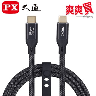 PX大通USB C to C 3.2 Gen2 10Gbps/ 240W充電傳輸線 ACC3X-1B/ACC3X-1G