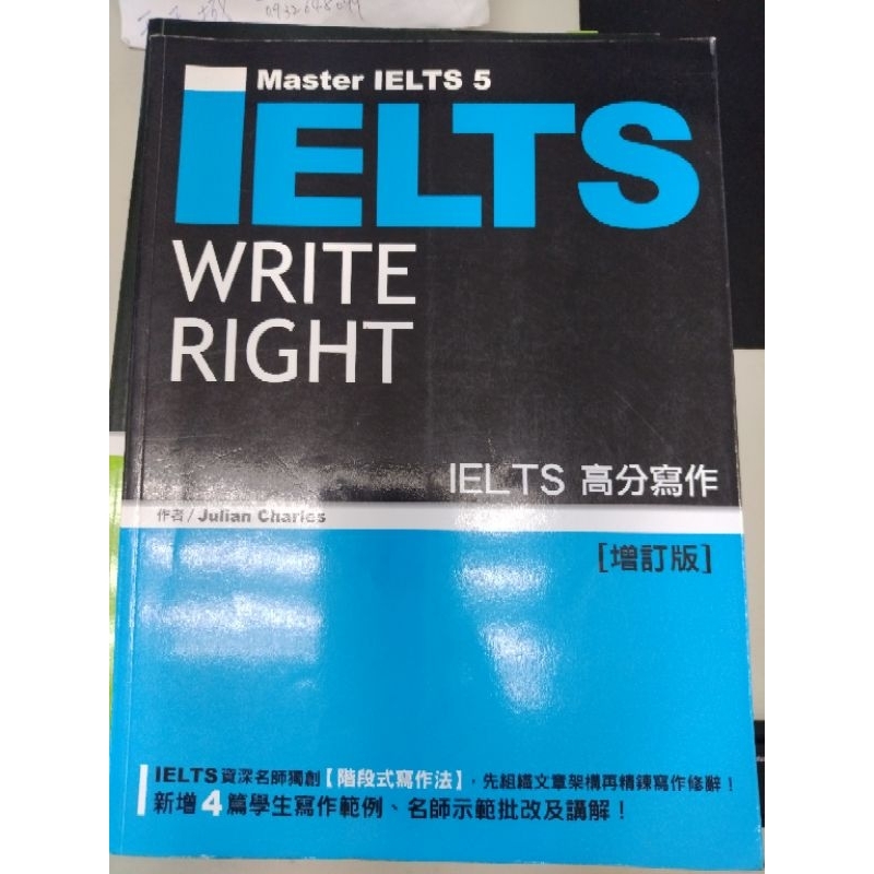雅思高分寫作 Master lELTS 5: IELTS WRITE RIGHT