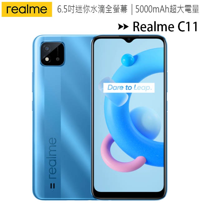 【開通福利品】Realme C11 (4G/64G) 6.5吋迷你水滴全螢幕手機-湖水藍