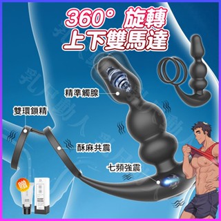 臺灣出貨 肛塞 前列腺按摩器 雙重鎖精環 360°旋轉 雙馬達強震 後庭按摩棒 穿戴跳蛋 跳蛋男用 後庭刺激 情趣用品