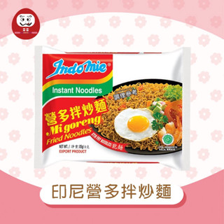 福神愛吃糖 印尼營多拌炒麵 *10包 印尼熱賣泡麵 85g