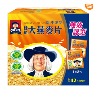 現貨整箱桂格即食大燕麥片隨身包42入 麥片燕麥片桂格麥片無糖麥片穀物早餐麥片好市多麥片傳統燕麥片即食燕麥沖泡麥