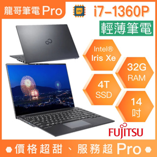 【龍哥筆電 Pro】U94/A-Extreme Pro Fujitsu富士通 輕薄 文書 商用 筆電