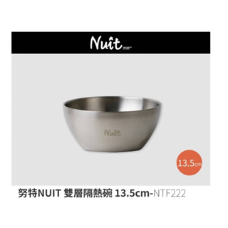 努特NUIT 304不鏽鋼13.5公分方底 不鏽鋼雙層碗 隔熱碗 不鏽鋼碗 露營 戶外 防燙 雙層/NTF222