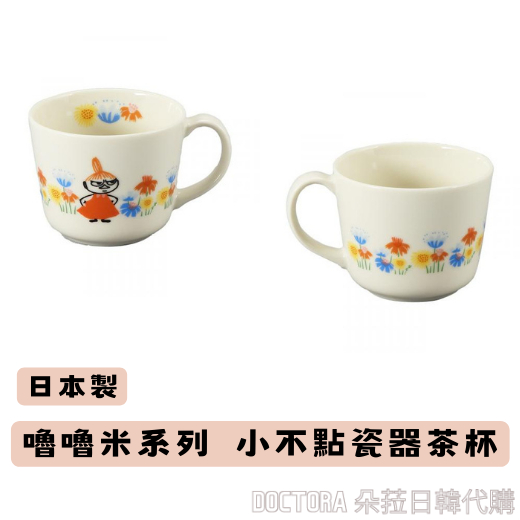 【朵菈日韓代購】日本製 嚕嚕米系列 小不點瓷器茶杯 茶具 茶壺 咖啡杯 水杯 茶碗 茶盤 酒杯 碗盤套裝 玻璃杯 餐具