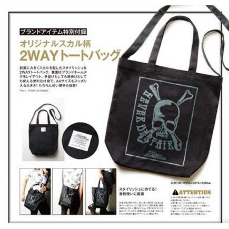 日本 Roen 雜誌附錄 兩用包 骷顱骷髏圖案 潮男街頭潮牌個性 手提包托特包 側背包肩背包 斜背包單肩包