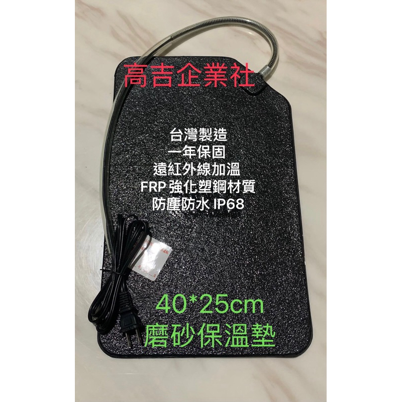 全新台灣製加熱墊保溫墊 保溫板 調溫器 爬蟲 陸龜 鼠 蜥蜴25*40cm 110v18瓦保溫墊硬式遠紅外線保溫板