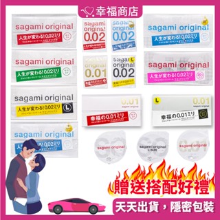 『免運』 Sagami 相模 002 0.02 保險套 001 幸福001 相模001 相模002 002L加大
