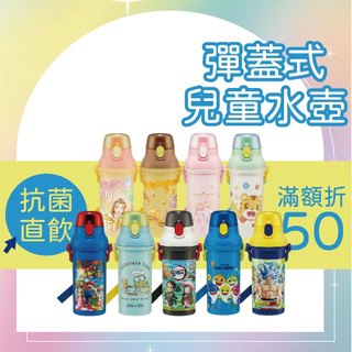 Skater 彈蓋式抗菌直飲兒童水壺 480ml 日本製 背帶水壺 兒童水壺 卡通水壺 兒童直飲水壺 小熊維尼 小小兵