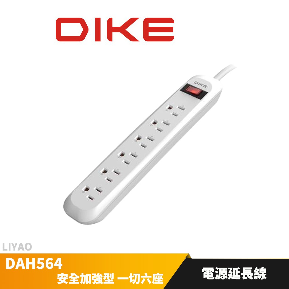 DIKE 安全加強型 一切六座120cm電源延長線