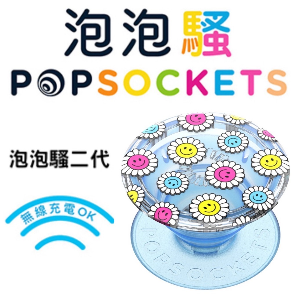 🌈現貨「泡泡騷PopSockets」可替換泡泡帽 - 藍色小花