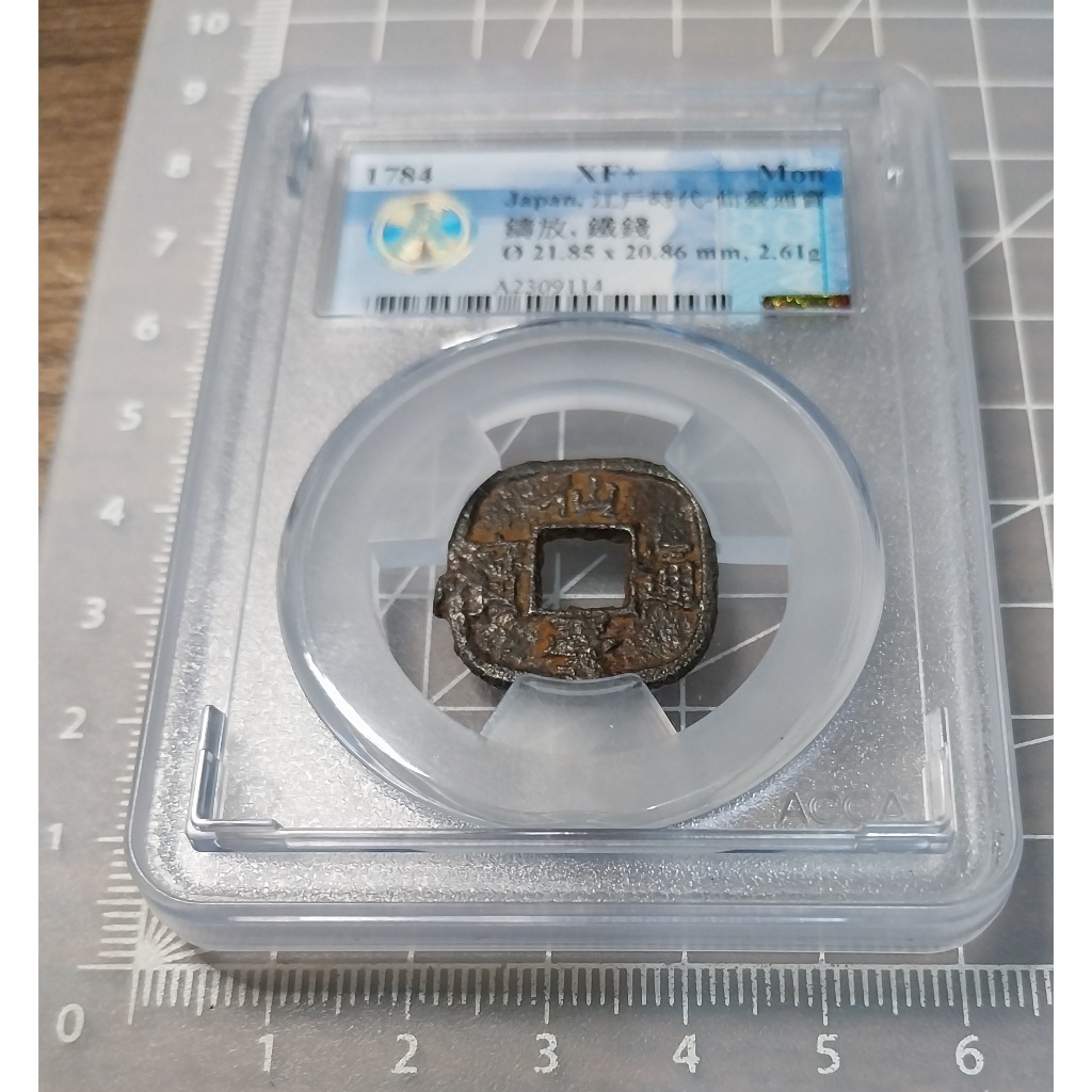 1784 日本仙台通寶鐵錢一文 ACCA鑑級幣 XF+高分品相少見