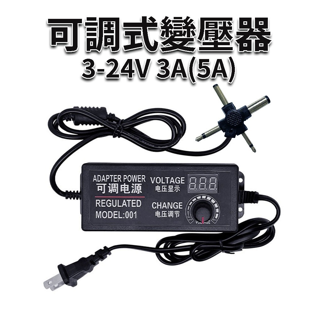 台灣出貨 3V-24V 5A 變壓器 直流電源供應器 電源適配器 數位顯示 可調壓變壓器 6V9V12V18V21V