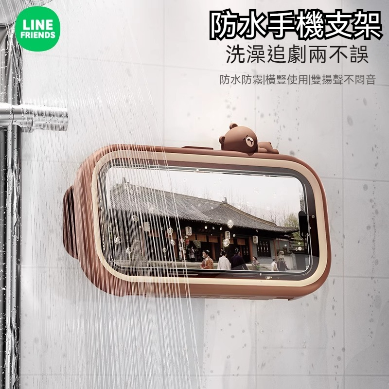 ©LINE FRIENDS熊大浴室防水手機盒懶人支架廁所追劇神器放廚房可旋轉手機架洗澡看劇掛牆壁貼牆面牆上免打孔支架