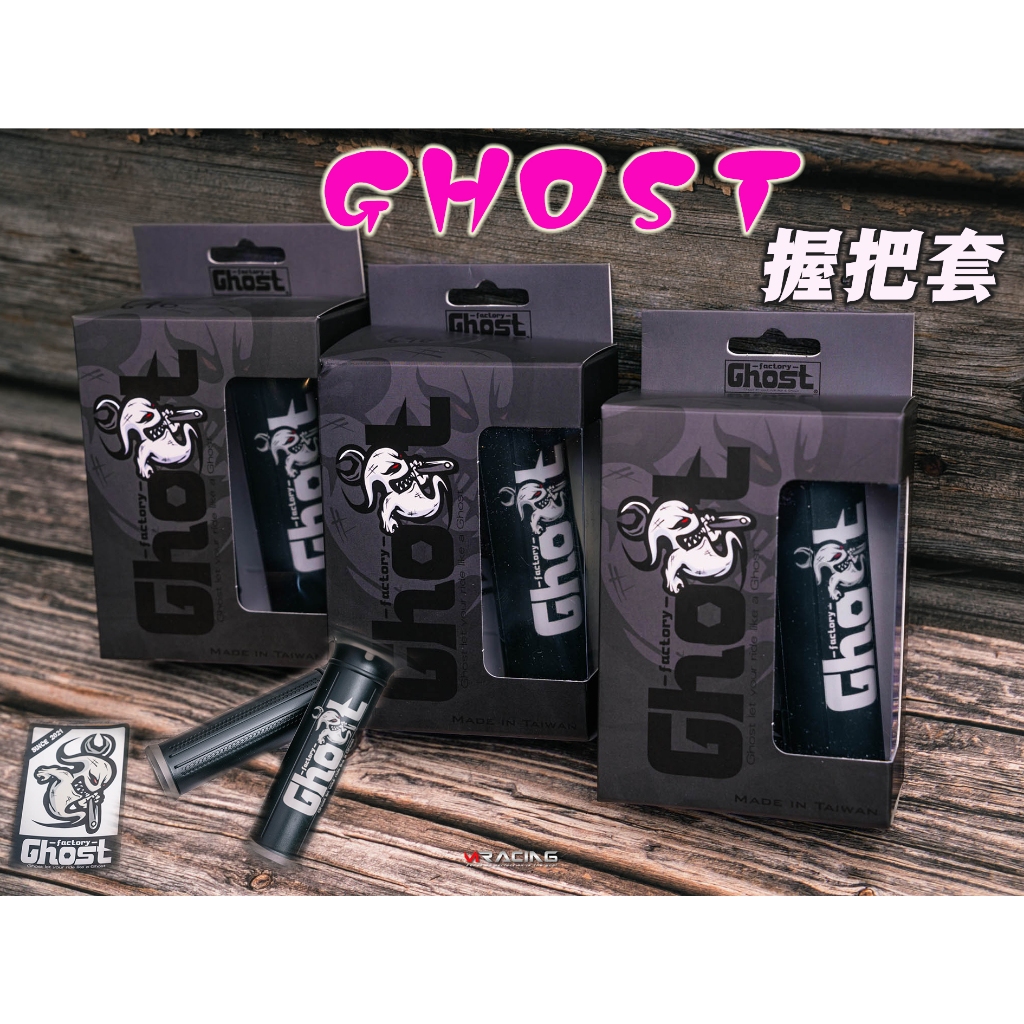 【炫富精品】Ghost 握把套 機車握把套 握把套 六代戰/水冷BWS/JETSL/MMBCU