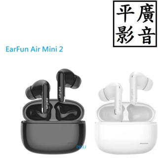 [ 平廣 台公司貨 EarFun Air Mini 2 黑色 白色 藍芽耳機 藍牙 耳機 真無線 保固一年