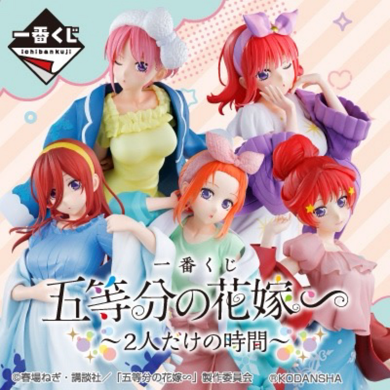 一番賞 五等分的花嫁 兩人的獨處時光 日版 現貨 D賞 E賞