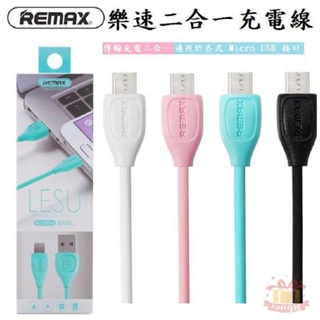 REMAX 快充線 充電線 快充 Micro USB 安卓 手機充電線 手機傳輸線 數據線 type c 台灣現貨