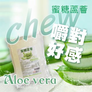 蜜糖蘆薈 1kg 蜜糖 風味 蘆薈露 香甜清爽 飲品調製 DIY 家用 營業用 商用【泡沫冰品配料】【樂客來】