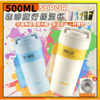 咖啡保溫杯500ml茶水分離杯 抗菌陶瓷內膽杯 手提隨行杯直飲咖啡杯吸管杯保冰杯便攜大容量雙飲口水壺高顏值隨身杯茶隔水杯