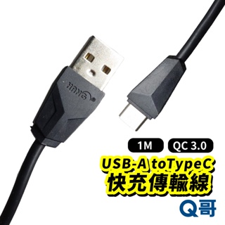 HANG QC3.0 Type-C 快充傳輸線 A to C 1公尺 黑 充電線 QC3.0 數據傳輸線 DRT011