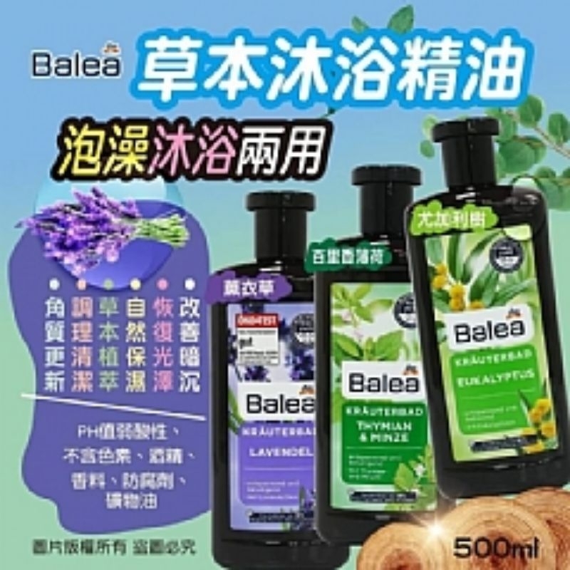 德國🇩🇪 Balea 沐浴泡澡精油露 500ml