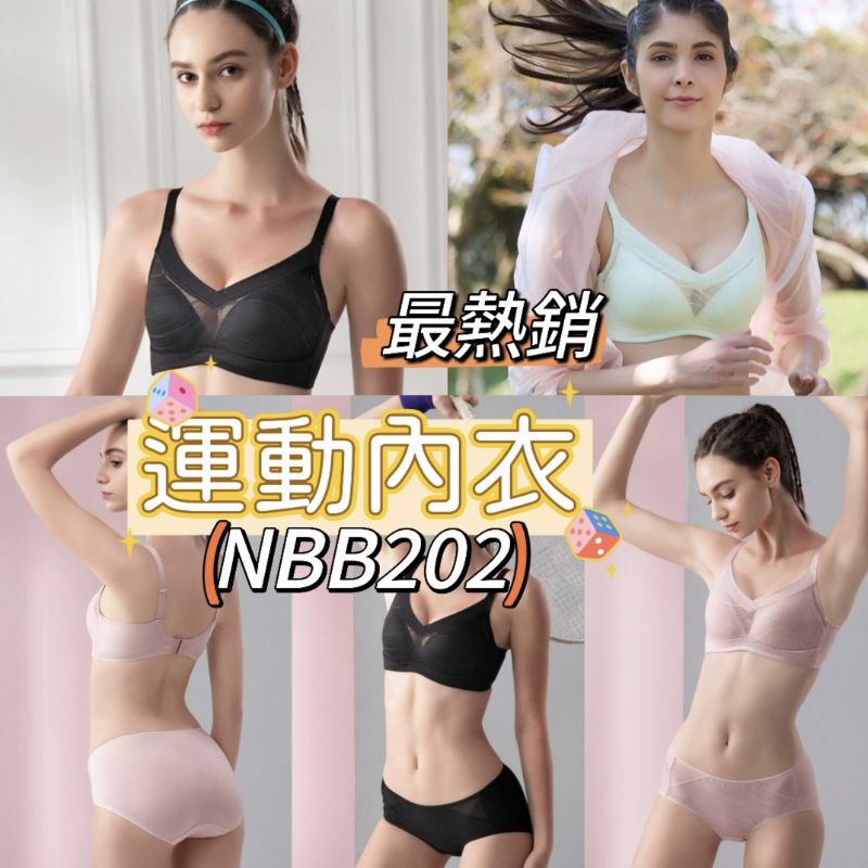 華歌爾 新色上市 💥免運💥 運動內衣🔥熱銷 NBB202 專利立體無鋼圈 BM-B3L 輕運動胸罩 呼吸泡模杯