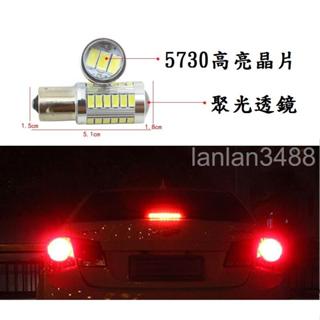 高爆亮 5730燈芯 33晶 1156 LED 倒車燈 方向燈 煞車燈