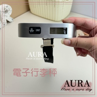 【AURA Shop】台灣現貨_便攜行李秤附電池出國旅行必備迷你電子秤不怕行李超重