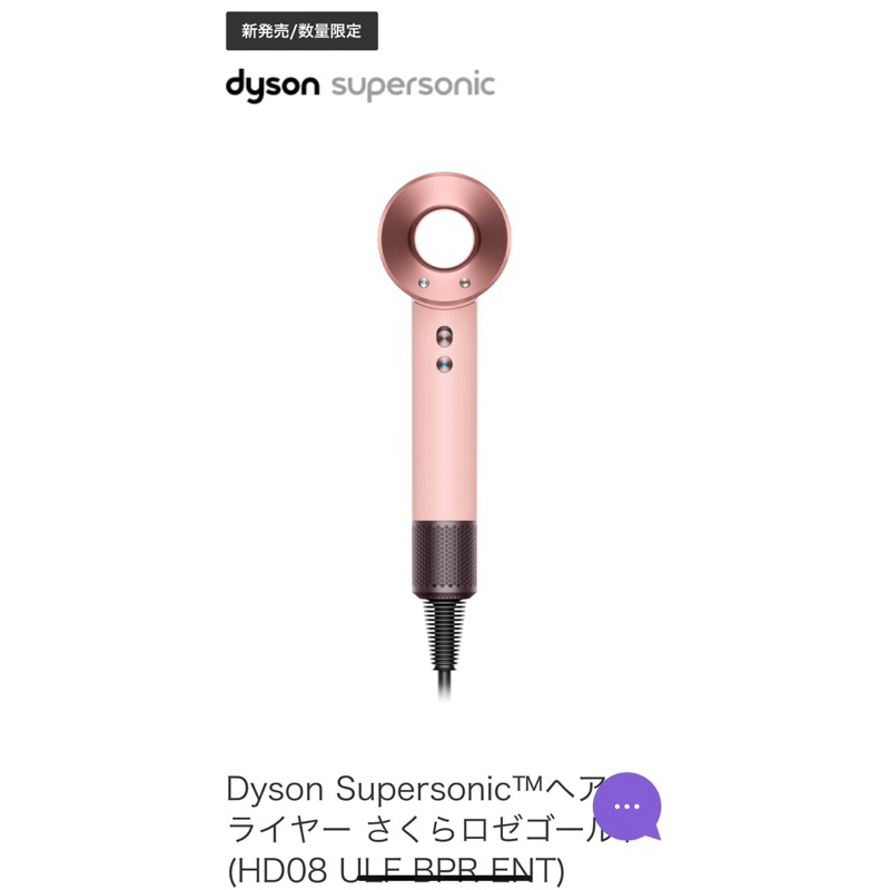 日本限定櫻花粉Dyson吹風機HD08(日本代購)櫻花粉玫瑰金