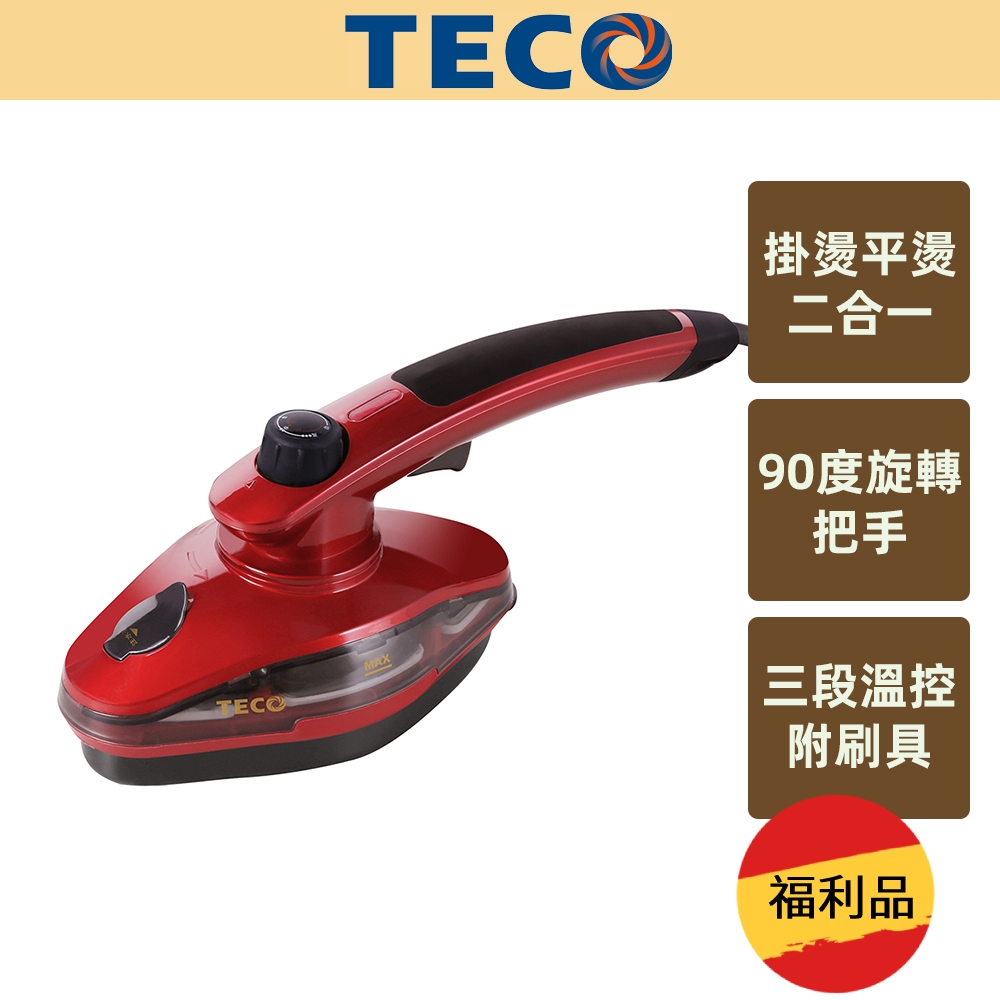 (福利品)【TECO東元】手持式掛/平燙兩用掛燙熨斗 XYFYG201