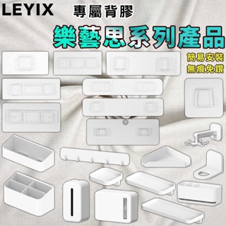 樂藝思 專用款 替換背膠 壁掛 背膠 補充貼膠 適用 收納桿 置物架 馬桶刷 拖鞋架 牙刷架 毛巾架 三角架 肥皂架