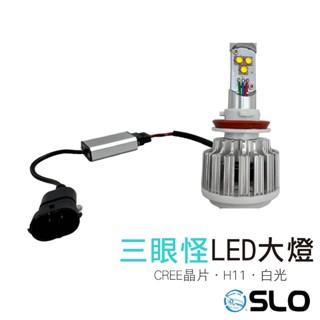 SLO【LED 三眼怪大燈】汽機車大燈 機車大燈 LED大燈 汽車大燈 機車頭燈 適用 force 勁戰 smax