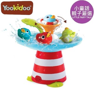 【小童話親子嚴選】 以色列 Yookidoo 魔法小鴨噴泉 洗澡玩具 玩具 戲水玩具 兒童玩具 幼兒洗澡玩具