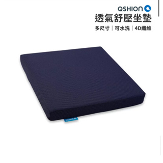 【GROCERY】Qshion 透氣舒壓坐墊 4D高涵氧纖維