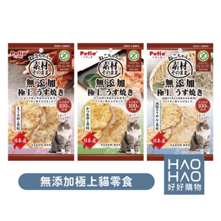 ✨現貨✨日本製 Petio 無添加極上貓零食 Petio貓零食 貓零食 Petio