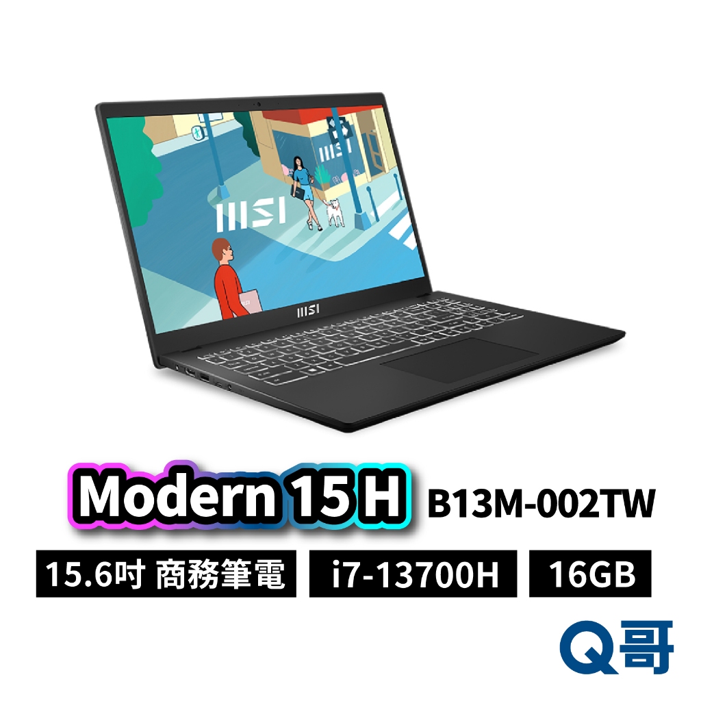 MSI 微星 Modern 15 H B13M-002TW 15.6吋 商務 筆電 i7 16GB MSI645