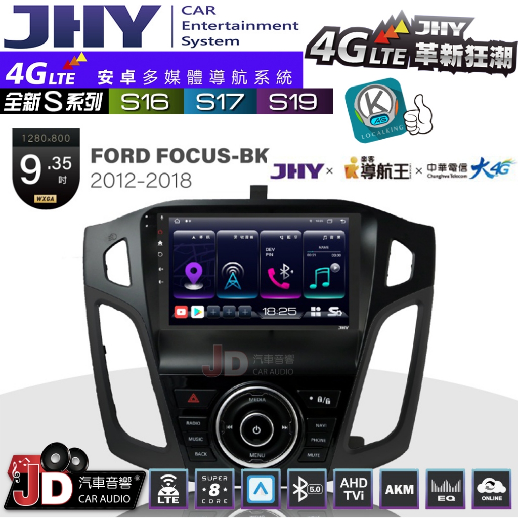 【JD汽車音響】JHY S系列 S16、S17、S19 FORD FOCUS 2012~2018 9.35吋 安卓主機。