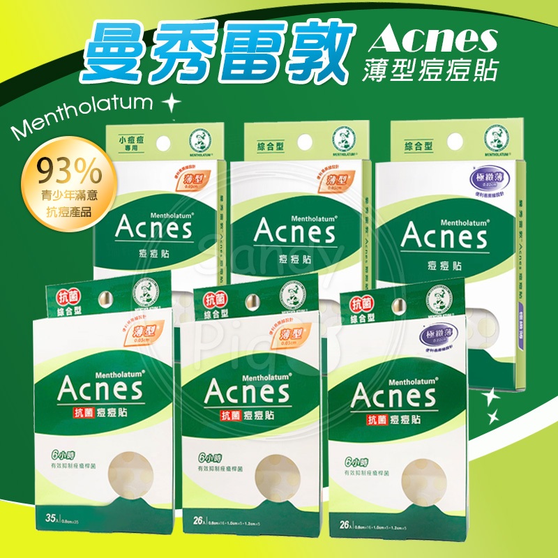 Mentholatum 曼秀雷敦Acnes薄型痘痘貼 抗菌&amp;薄型