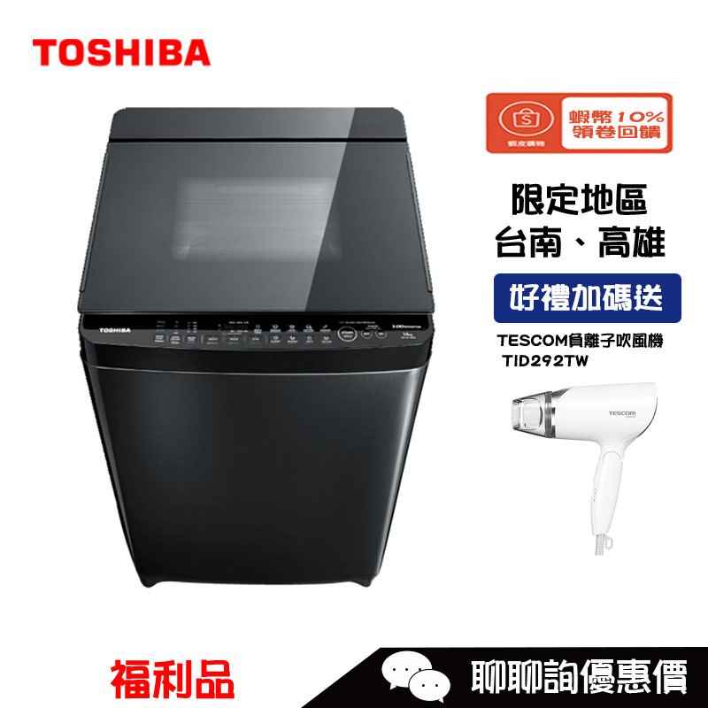 TOSHIBA 東芝 AW-DG13WAG 洗衣機 13kg 直立式 變頻 勁流雙渦輪