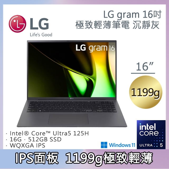 LG gram 16吋沉靜灰16Z90S-G.AA56C2 (Ultra 5-125H/16G/512G/Win11/