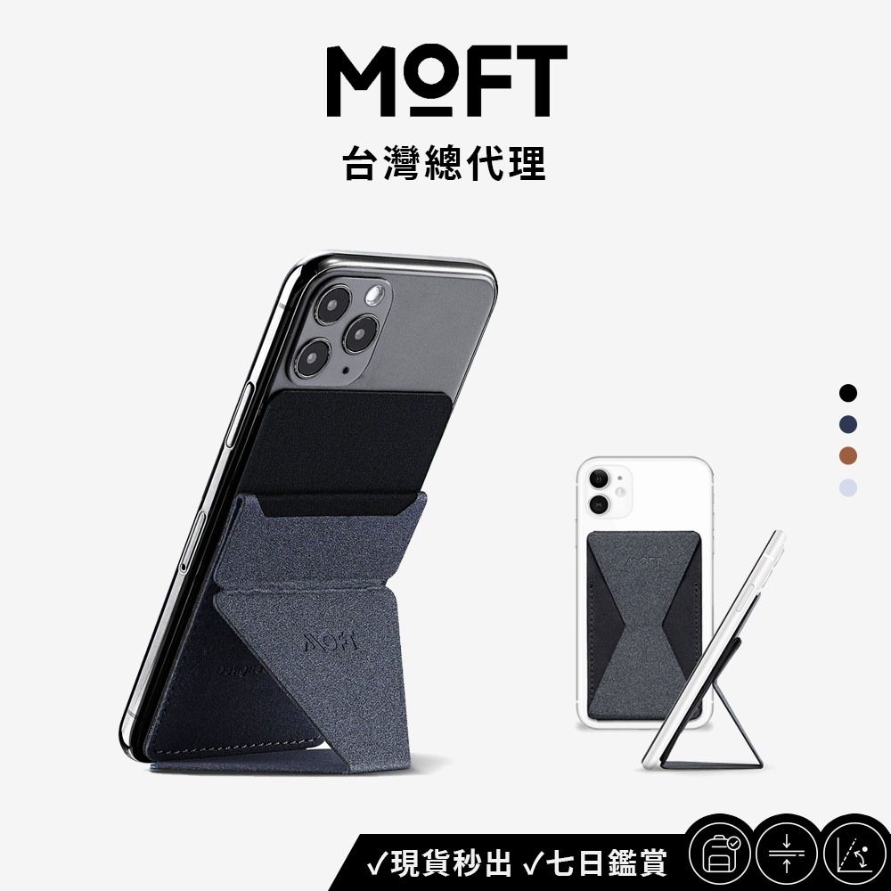 【MOFT】隱形手機支架（黏貼款） RFID防盜 多色可選 手機支架 黏貼不殘膠 懶人支架 追劇必備