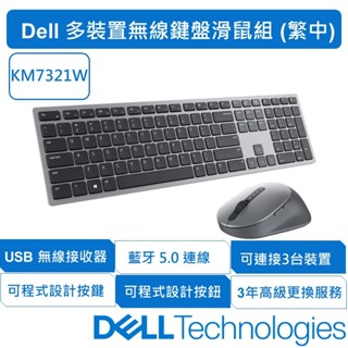 戴爾 DELL 原廠多裝置無線鍵盤滑鼠組 KM7321W