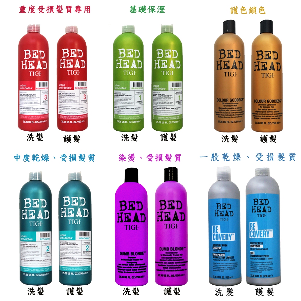 【易油網】TIGI BED HEAD 洗髮精 護髮乳 750ml 美國原裝進口 保濕 護色鎖色 深層保濕