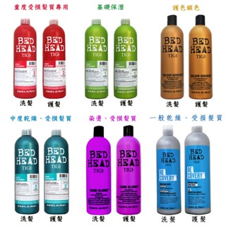 【易油網】TIGI BED HEAD 洗髮精 護髮乳 750ml 美國原裝進口 保濕 護色鎖色 深層保濕