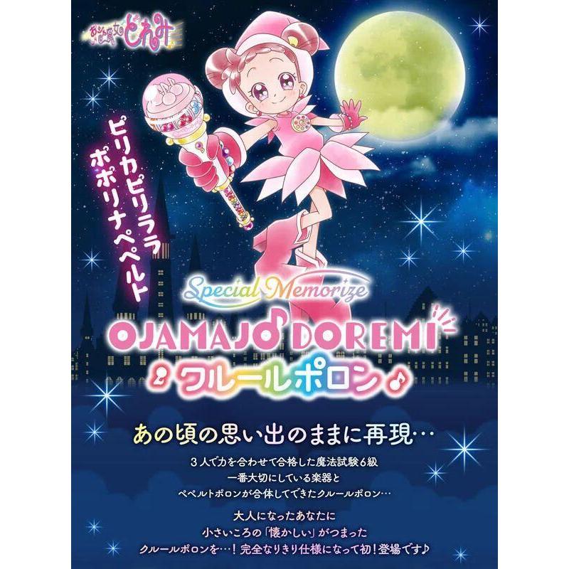 萬代 小魔女DoReMi 克魯魯波龍(PB商店) 10月【現貨】【GAME休閒館】