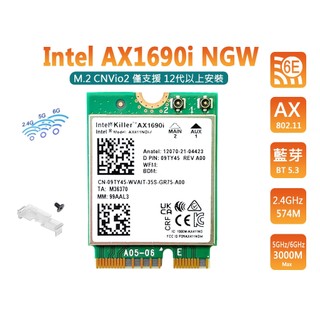 台灣出貨 Intel 全新原裝 Killer AX1690i 電競無線網絡卡 Wi-Fi 6E M2 雙頻 套裝 三年保